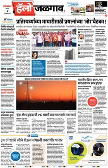Lokmat Marathi ePaper daily