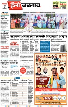 Lokmat Marathi ePaper daily