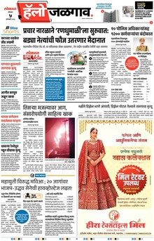 Lokmat Marathi ePaper daily