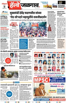 Lokmat Marathi ePaper daily