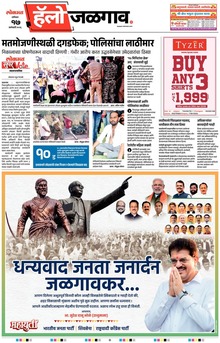 Lokmat Marathi ePaper daily