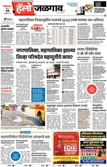Lokmat Marathi ePaper daily