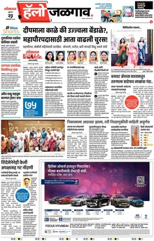 Lokmat Marathi ePaper daily
