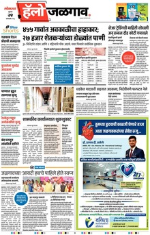 Lokmat Marathi ePaper daily
