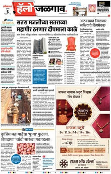 Lokmat Marathi ePaper daily