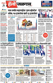 Lokmat Marathi ePaper daily