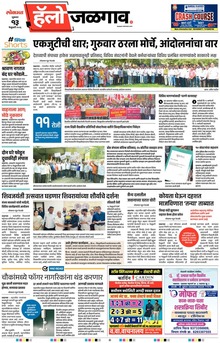 Lokmat Marathi ePaper daily