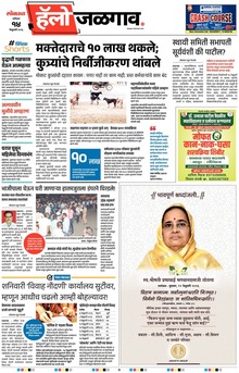 Lokmat Marathi ePaper daily