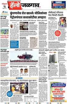 Lokmat Marathi ePaper daily