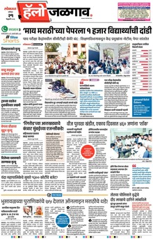 Lokmat Marathi ePaper daily