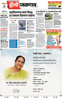 Lokmat Marathi ePaper daily