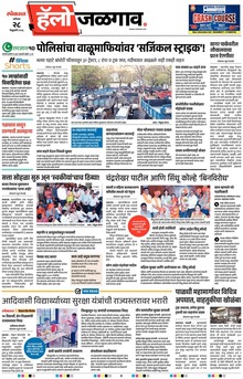Lokmat Marathi ePaper daily