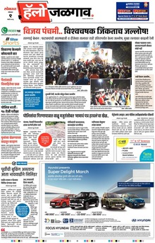 Lokmat Marathi ePaper daily