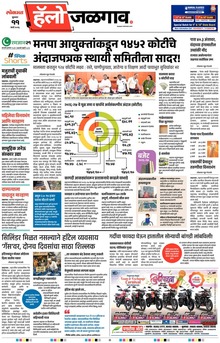 Lokmat Marathi ePaper daily