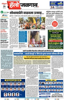 Lokmat Marathi ePaper daily