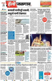Lokmat Marathi ePaper daily