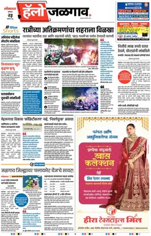 Lokmat Marathi ePaper daily