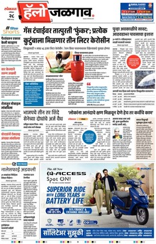 Lokmat Marathi ePaper daily
