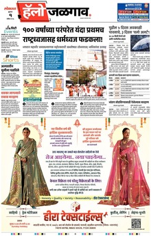Lokmat Marathi ePaper daily