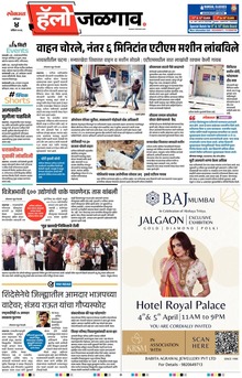 Lokmat Marathi ePaper daily