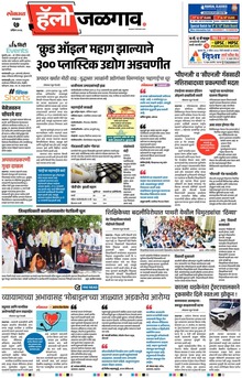 Lokmat Marathi ePaper daily