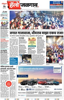 Lokmat Marathi ePaper daily