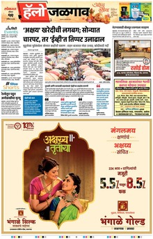 Lokmat Marathi ePaper daily