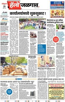 Lokmat Marathi ePaper daily