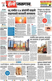 Lokmat Marathi ePaper daily