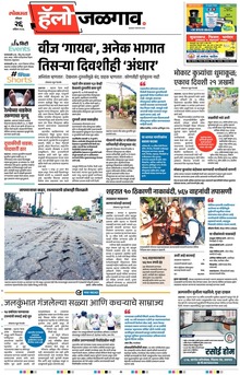 Lokmat Marathi ePaper daily