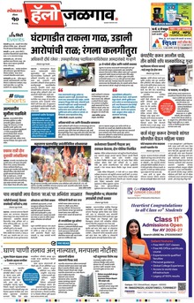 Lokmat Marathi ePaper daily