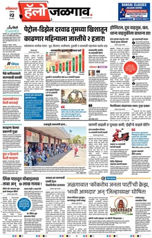 Lokmat Marathi ePaper daily