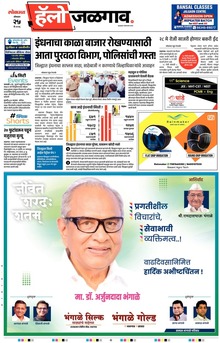 Lokmat Marathi ePaper daily