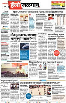 Lokmat Marathi ePaper daily