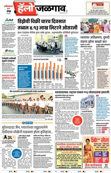 Lokmat Marathi ePaper daily
