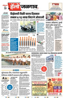 Lokmat Marathi ePaper daily