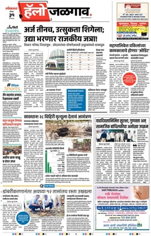 Lokmat Marathi ePaper daily