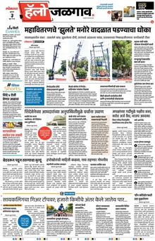 Lokmat Marathi ePaper daily