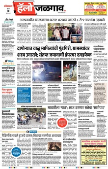 Lokmat Marathi ePaper daily