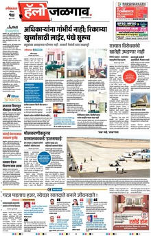 Lokmat Marathi ePaper daily