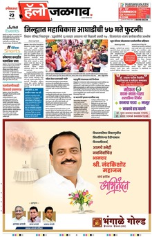Lokmat Marathi ePaper daily