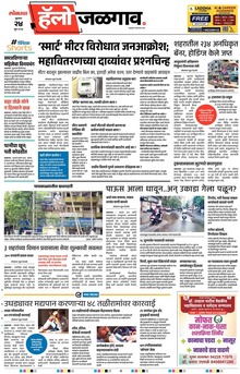 Lokmat Marathi ePaper daily