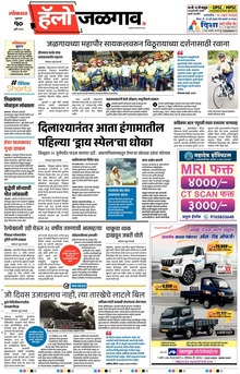 Lokmat Marathi ePaper daily