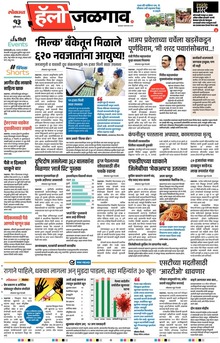 Lokmat Marathi ePaper daily
