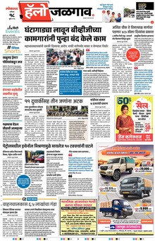 Lokmat Marathi ePaper daily