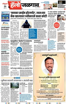 Lokmat Marathi ePaper daily
