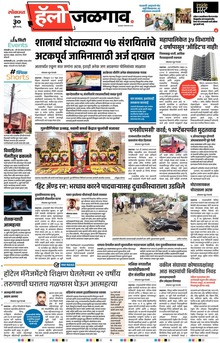 Lokmat Marathi ePaper daily