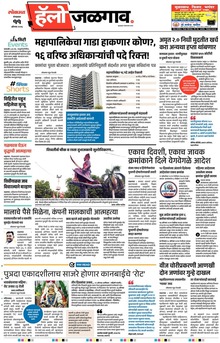 Lokmat Marathi ePaper daily