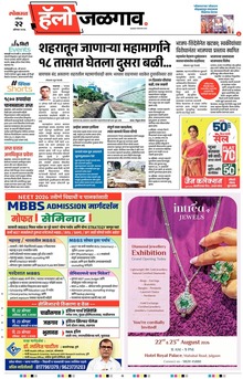 Lokmat Marathi ePaper daily