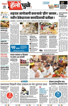 Lokmat Marathi ePaper daily